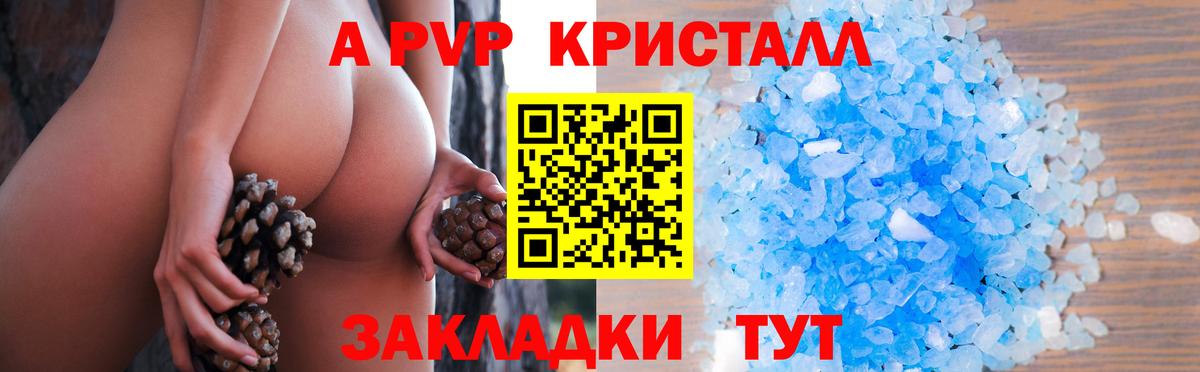 Alpha-PVP Crystall Ивантеевка
