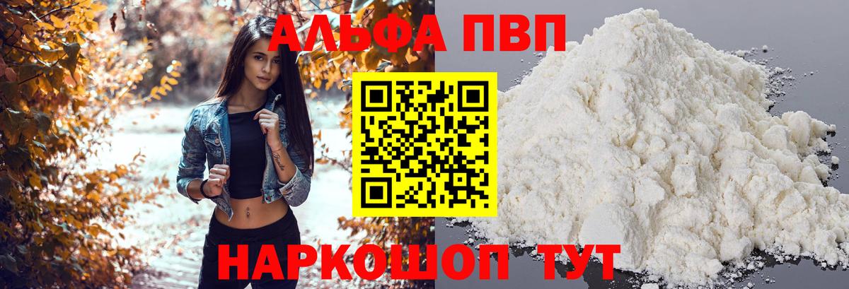 Alpha-PVP крисы CK  Вход с VPN  Ивантеевка  где купить наркотик  A PVP Crystall 