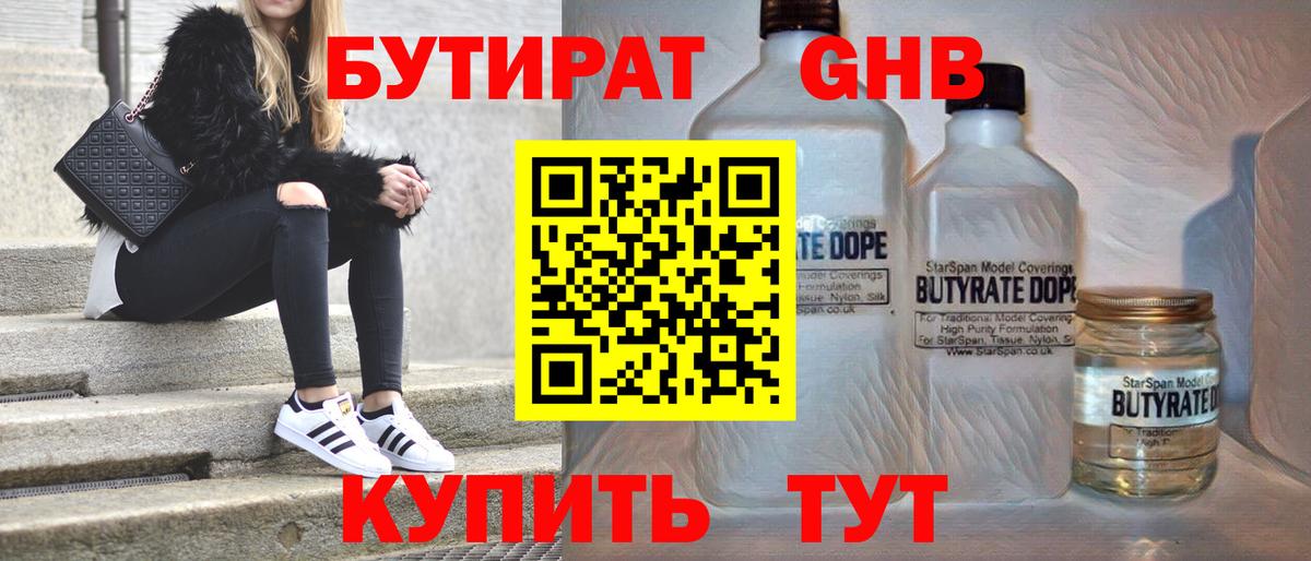 БУТИРАТ вода  Бутират  Ивантеевка  Вход с VPN 
