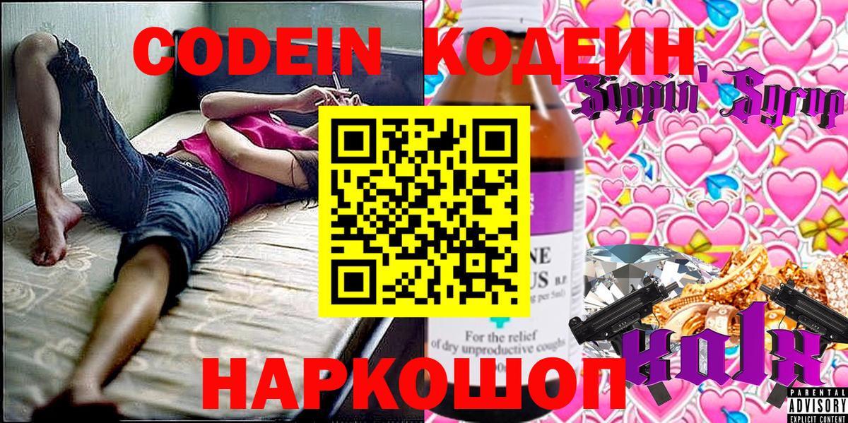 Кодеиновый сироп Lean Purple Drank Ивантеевка
