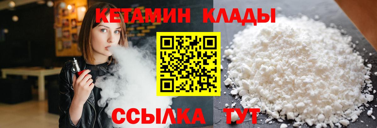КЕТАМИН VHQ  Вход с VPN  Ивантеевка 