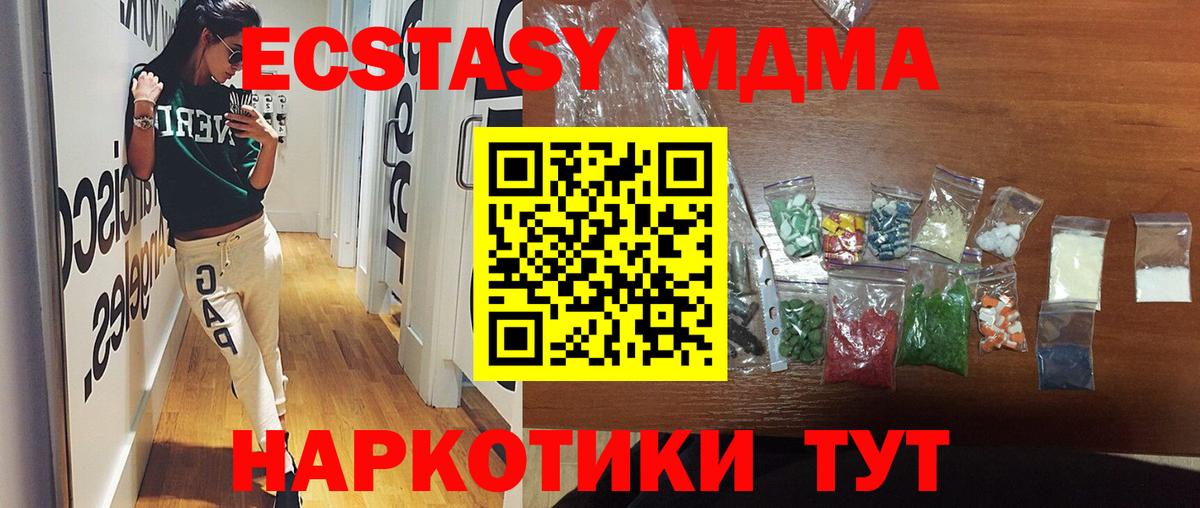 Ивантеевка  MDMA молли  МДМА  Вход с VPN  МДМА кристаллы 