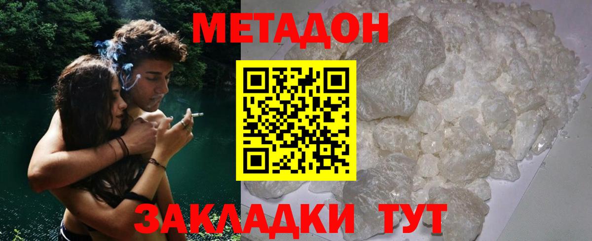 Метадон methadone Ивантеевка