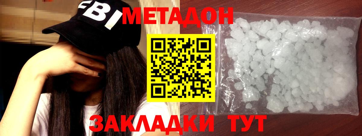 МЕТАДОН methadone  Вход с VPN  Ивантеевка  МЕТАДОН VHQ 